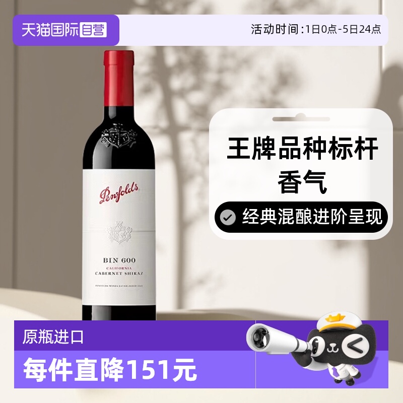 美国奔富BIN600干红penfolds