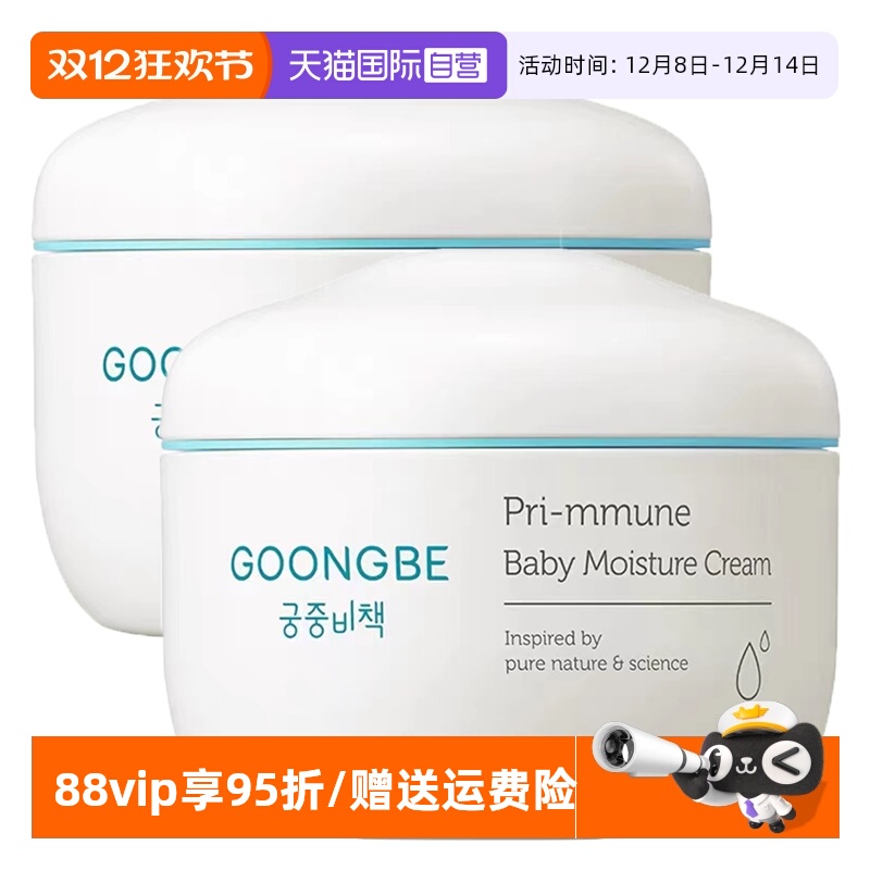 宫中秘策宝宝润肤霜180ml*2