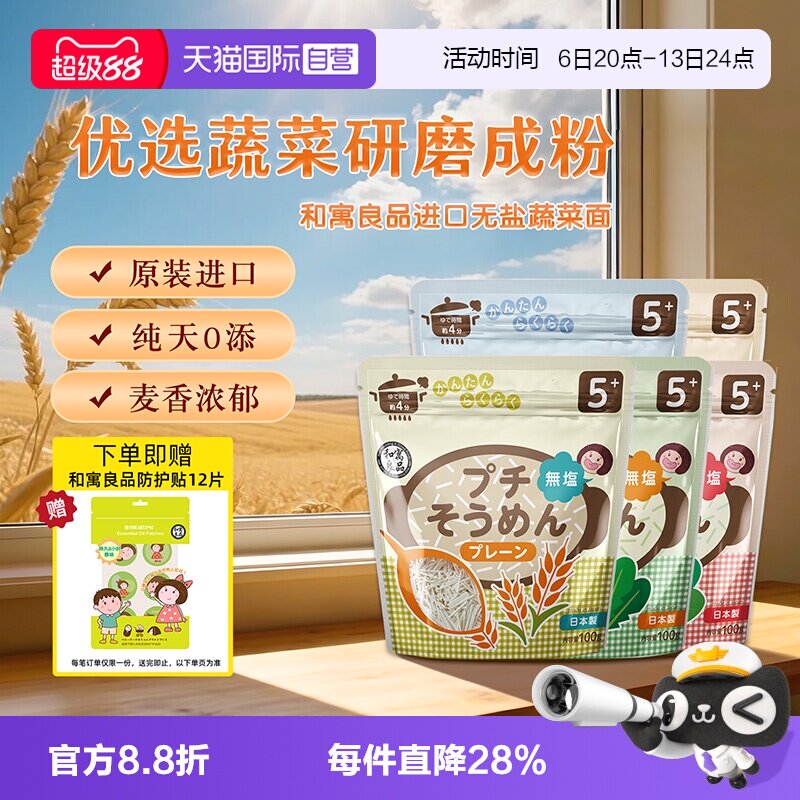 【自营】日本进口和寓良品碎碎粒粒面条宝宝婴幼儿童营养蔬菜早餐