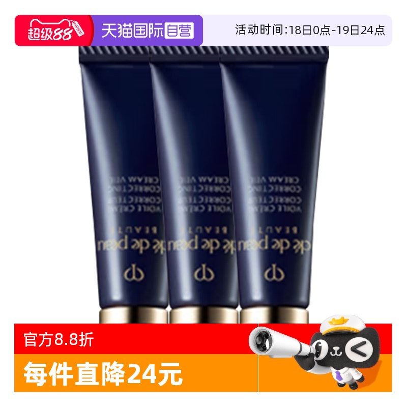【自营】CPB/肌肤之钥光凝润采妆前霜3ml*3长管防晒隔离旅行装
