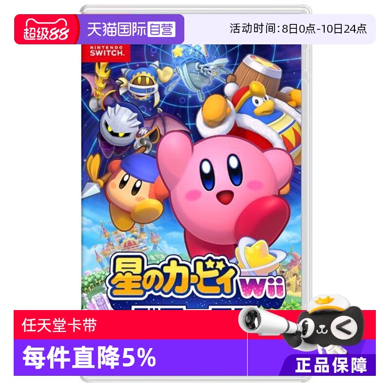 【自营】任天堂switch星之卡比wii豪华版游戏卡 日版全新 简体中文