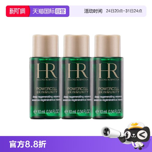 【自营】HR/赫莲娜绿宝瓶强韧修护精萃液10ml*3 滋润保湿改善暗沉