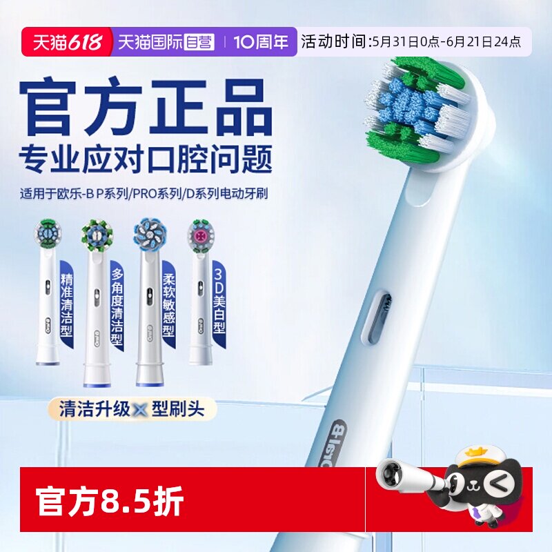 【自营】OralB/欧乐B电动牙刷替换刷头通用适配2D/3D成人软毛圆头