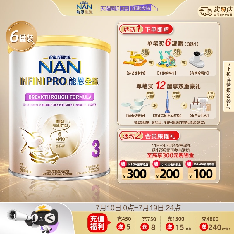 【自营】雀巢能恩全护6种HMO益生菌适度水解低敏奶粉3段800g*6