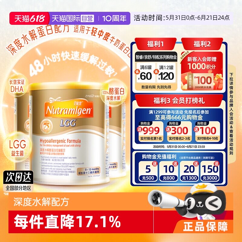 【自营】美赞臣港版蛋白低敏配方安敏健LGG深度水解奶粉1段400g*3