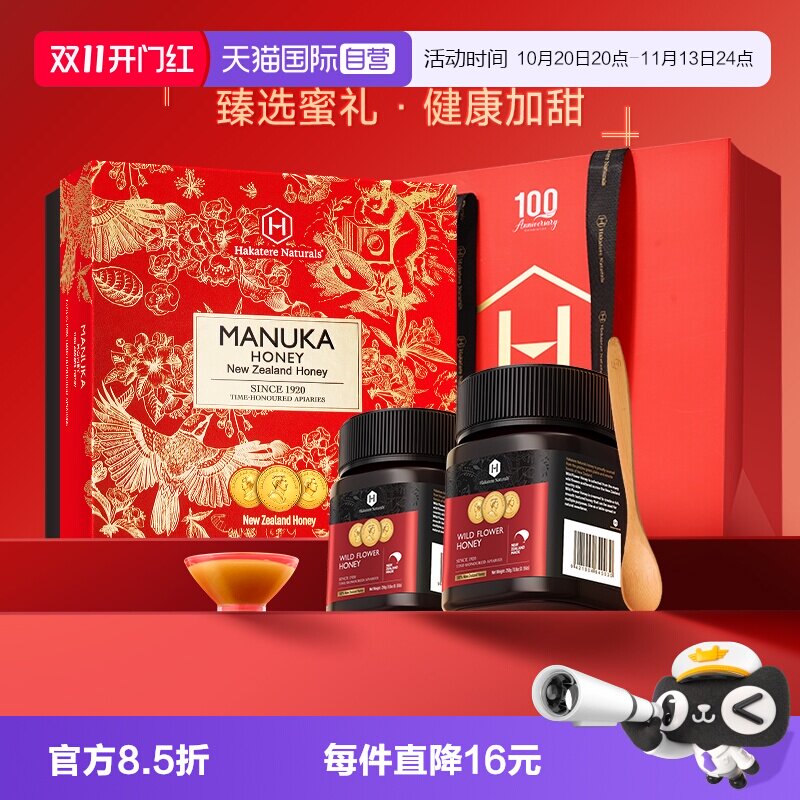 【节日礼盒】荷塔威新西兰进口蜜
