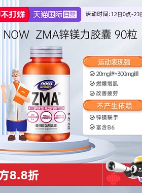 【自营】NOW诺奥锌镁力ZMA胶囊补锌镁维生素B6男女士运动健身增肌