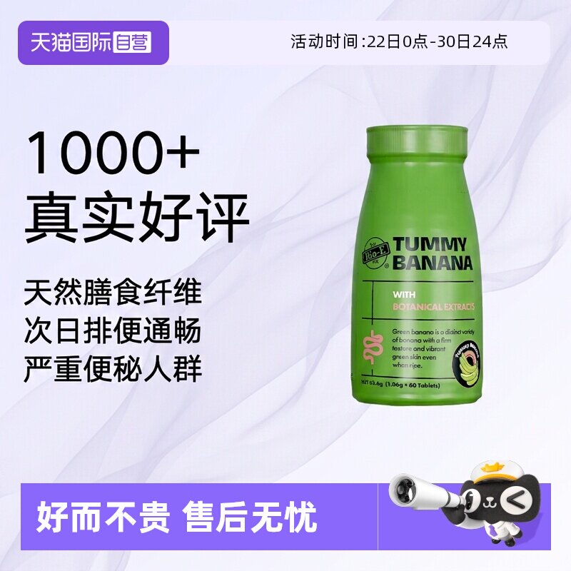 【自营】bioe青香蕉片膳食纤维60粒补充剂