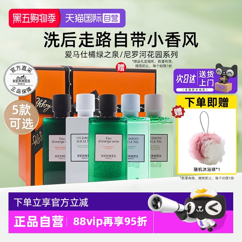 爱马仕尼罗河花园/橘绿之泉同款