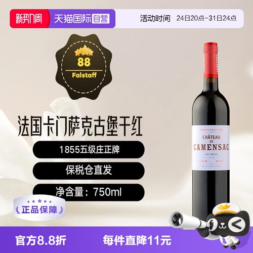 法国卡门萨克酒庄正牌干红