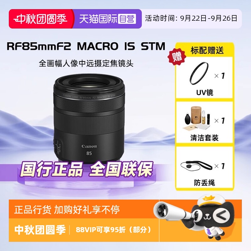 佳能RF85F2人像微距数码微单镜头
