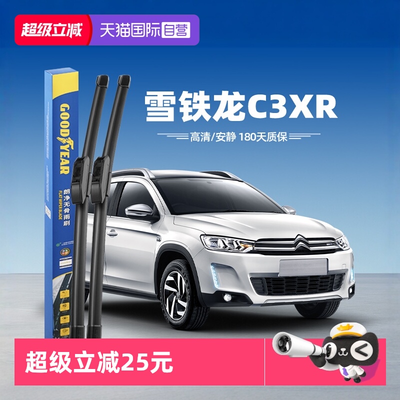 【固特异】雪铁龙C3XR雨刮器