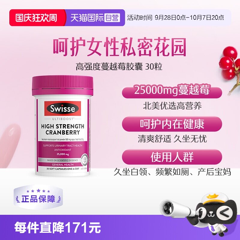 【自营】Swisse斯维诗蔓越莓胶囊高浓度花青素女性保养卵巢益生菌