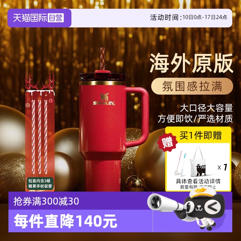 STANLEY新年礼物不锈钢巨无霸杯
