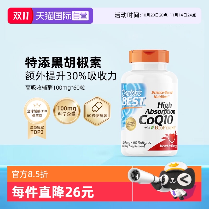 Doctor‘sBest’辅酶Q10