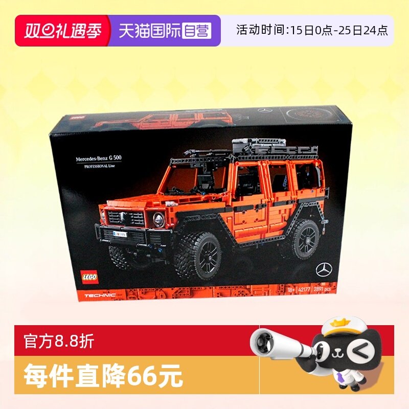 乐高积木42177梅赛德斯G500奔驰大G