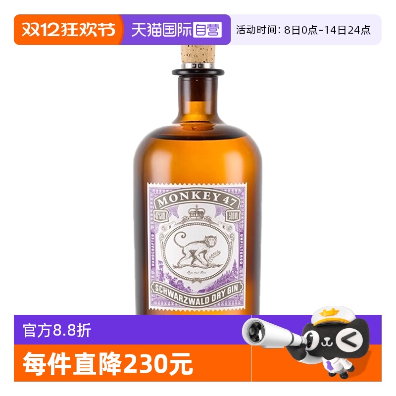 【自营】猴王47黑森林干金酒500ml德国进口猴子Gin洋酒调酒基酒