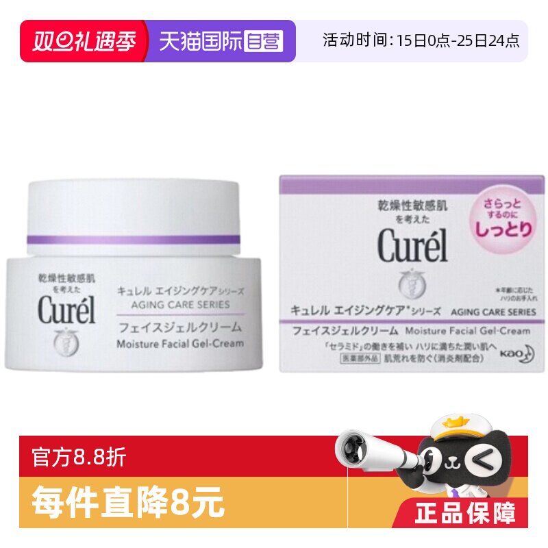 【自营】Curel/珂润补水高保湿乳霜40g敏感肌润肤滋润修护面霜