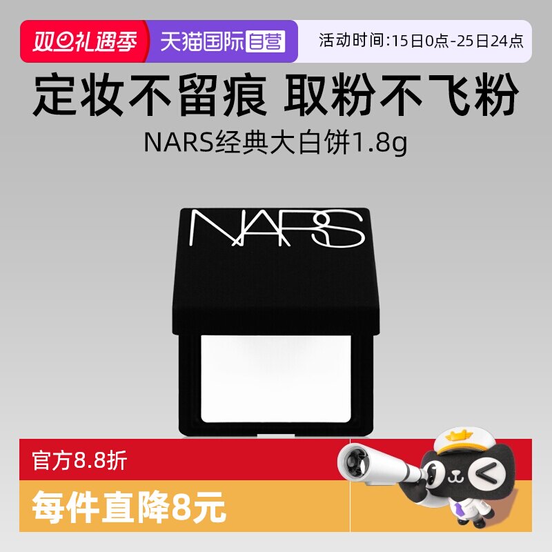 Nars/娜斯轻透蜜粉饼1.8g