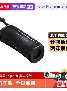 【自营】Sony/索尼 ULT FIELD 1重低音便携式音箱户外防水蓝牙5.3