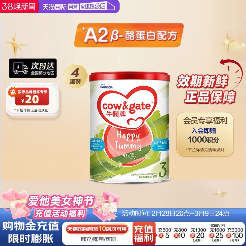 【自营】Cow&Gate牛栏牌A2 &beta;-酪蛋白奶粉3段 1岁起900g4罐装