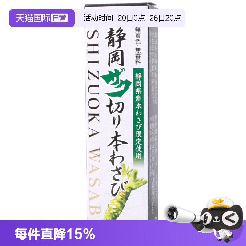 【自营】日本田丸屋静冈芥末酱粗介末膏wasabi寿司刺身海鲜山葵酱