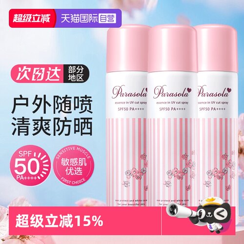 娜丽丝防晒喷雾全身隔离紫外线