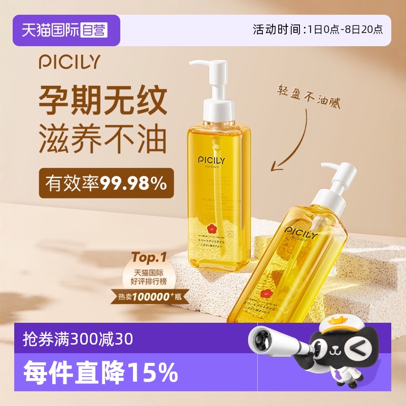 预防淡化消除妊娠纹双籽油修复霜