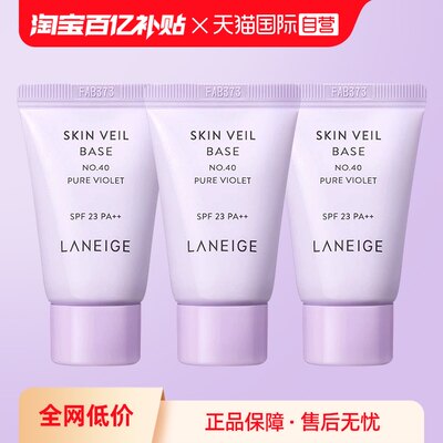 【自营】兰芝雪纱丝柔妆前乳隔离露妆前乳遮瑕粉底 10ml*3支