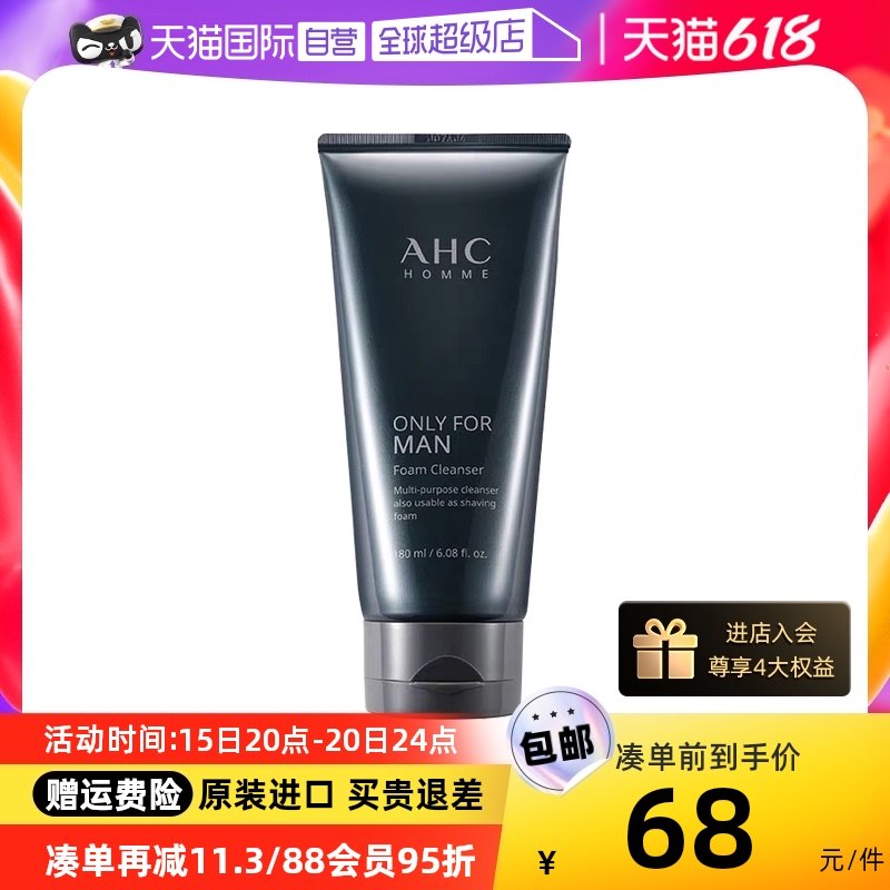 【自营】AHC男士洗面奶180ml洁面乳泡沫补水保湿清洁控油男生清爽