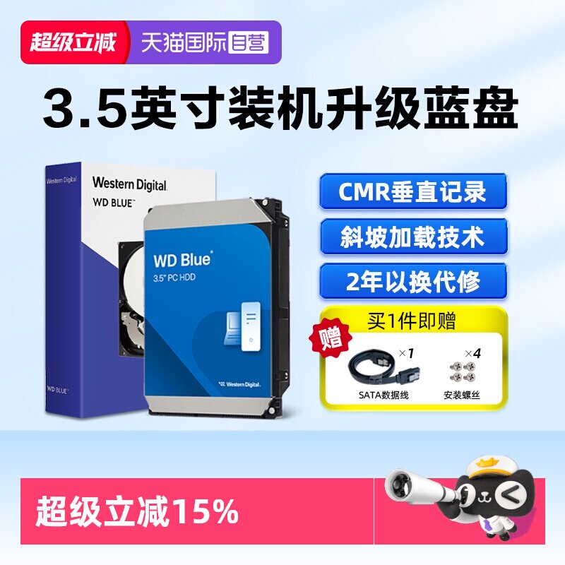 【自营】WD西部数据4TB 3.5英寸CMR垂直蓝盘2T电脑台式机械硬盘1T