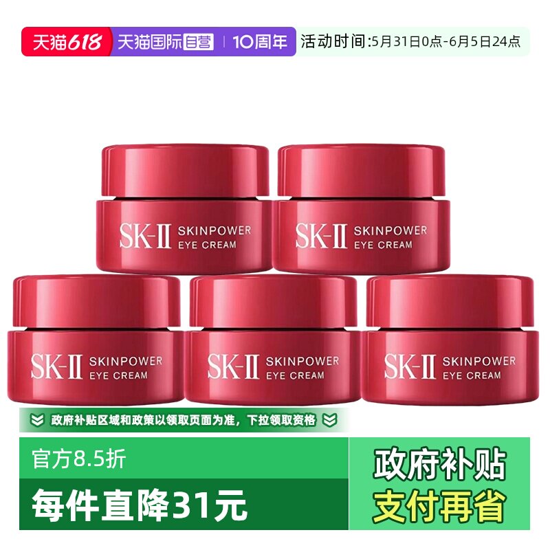 【自营】SK-II大红瓶眼霜2.5g*5紧致提亮眼部精华霜sk2版本随机
