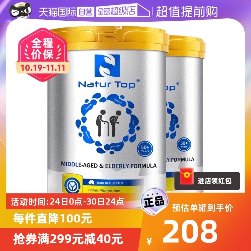【自营】诺崔特老年人奶粉中老年牛奶粉进口成人脱脂高钙900g*2罐