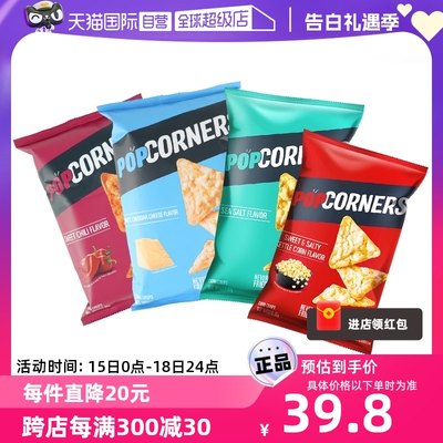 Popcorners非油炸玉米片60g*4袋