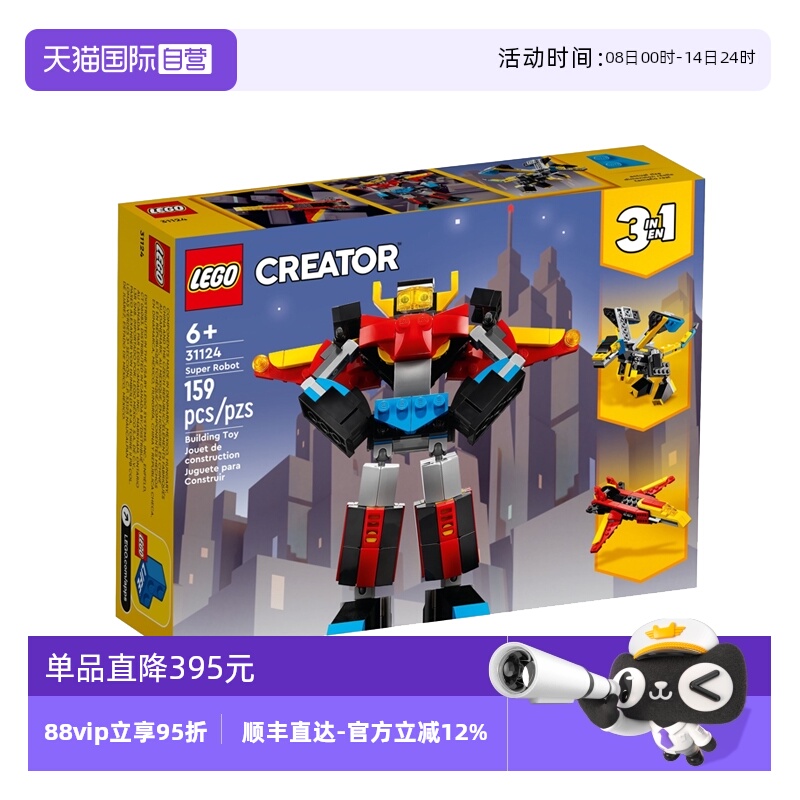 【自营】LEGO乐高31124 超级机器人儿童益智玩具拼搭积木