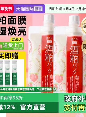 【自营】pdc碧迪皙酒粕面膜升级款二代170g保湿提亮酒糟清洁补水