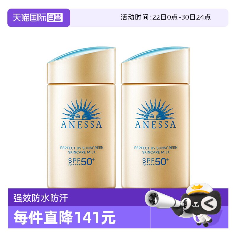 安耐晒安热沙60ml*2防晒霜乳小金瓶防水防紫外线面部全身
