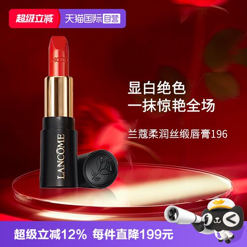 兰蔻黑管唇膏196#1.6g口红小样
