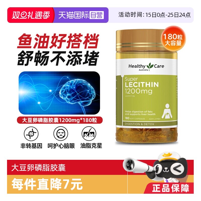 【自营】Healthy Care大豆卵磷脂180粒调节血管鱼油搭档澳洲进口