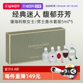 5ml月亮女神 潘海利根男士 女士香水Q香礼盒套装 自营 礼盒