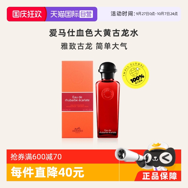 爱马仕100ml古龙水中性清新果香