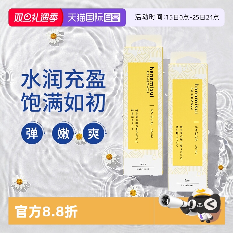 【自营】进口hanamisui女性私处护理凝胶私密保湿润滑AGING 2盒