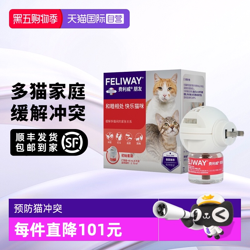 【自营】法国进口费利威猫用朋友套装扩散器+48ml补充液 多猫冲突