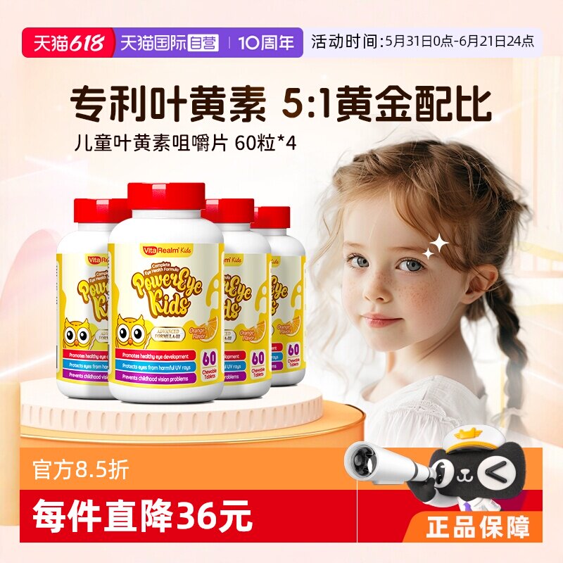 【自营】VitaRealm维乐原儿童保护视力叶黄素蓝莓咀嚼非软糖4瓶