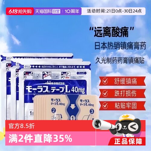 【自营】日本久光制药Hisamitsu膏药贴膏镇痛贴消炎止痛膏贴7枚*4