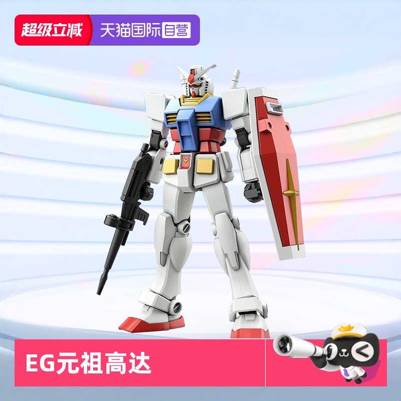 拼装模型万代EG元祖敢达RX-78-2