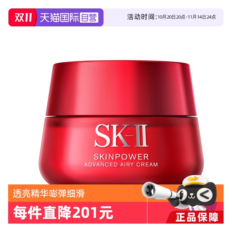 【自营】SK-II大红瓶修护面霜80g补水紧致透亮精华霜嘭弹细滑正品