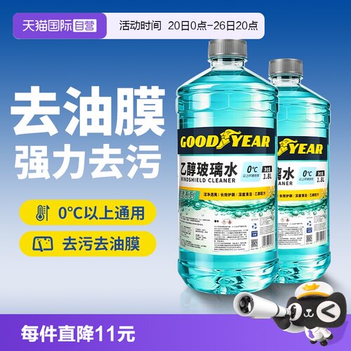 固特异玻璃水强力去油膜
