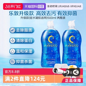 日本乐敦隐形眼镜硅水凝胶500ml*2瓶