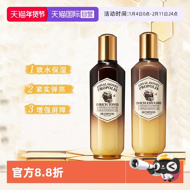 【自营】思亲肤补水保湿修护肌肤屏障滋养160ml蜂蜜活颜蜂胶水乳